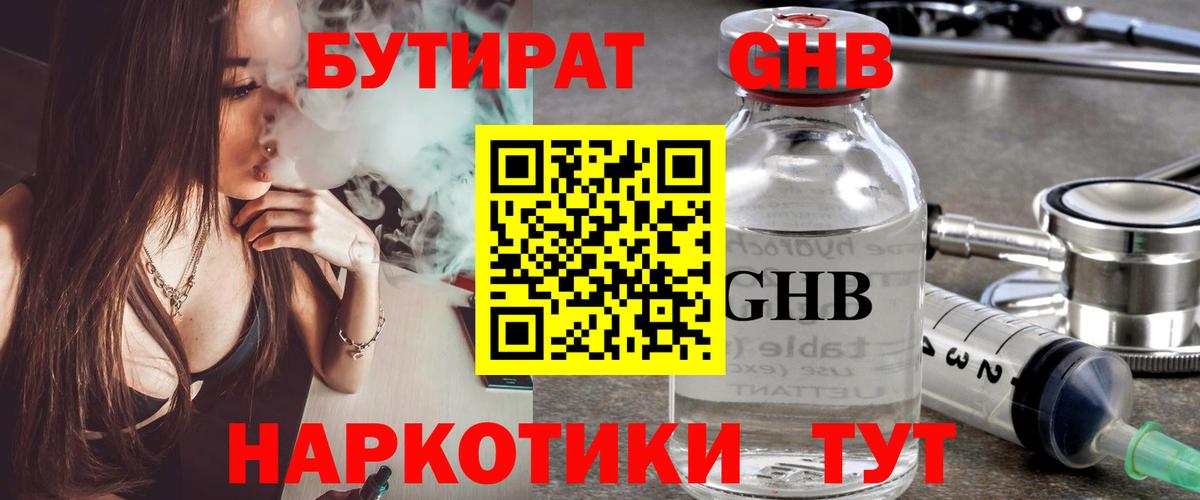 БУТИРАТ вода  Вход с VPN  Тихорецк 
