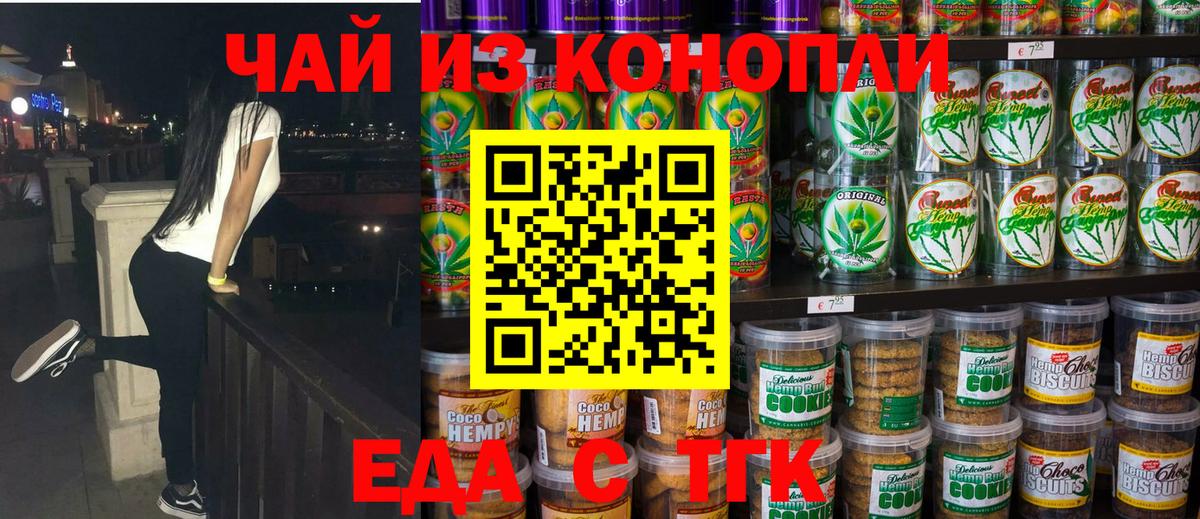 Тихорецк  Печенье с ТГК марихуана  Вход с VPN 