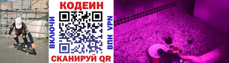 Codein напиток Lean (лин)  Тихорецк 
