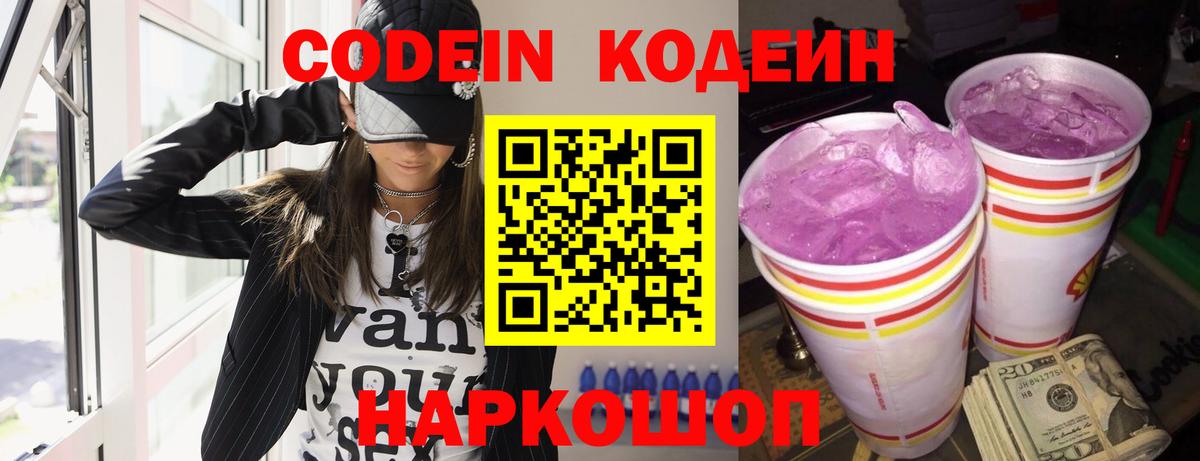 Codein Purple Drank  Вход с VPN  Кодеин Purple Drank  Тихорецк 