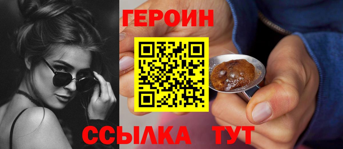 ГЕРОИН Heroin  Вход с VPN  Тихорецк 