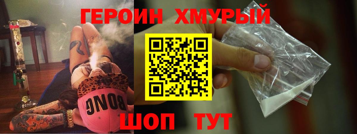 ГЕРОИН герыч Тихорецк
