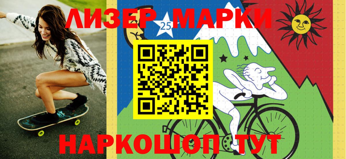 Тихорецк  Марки 25I-NBOMe 1,8мг  Вход с VPN 