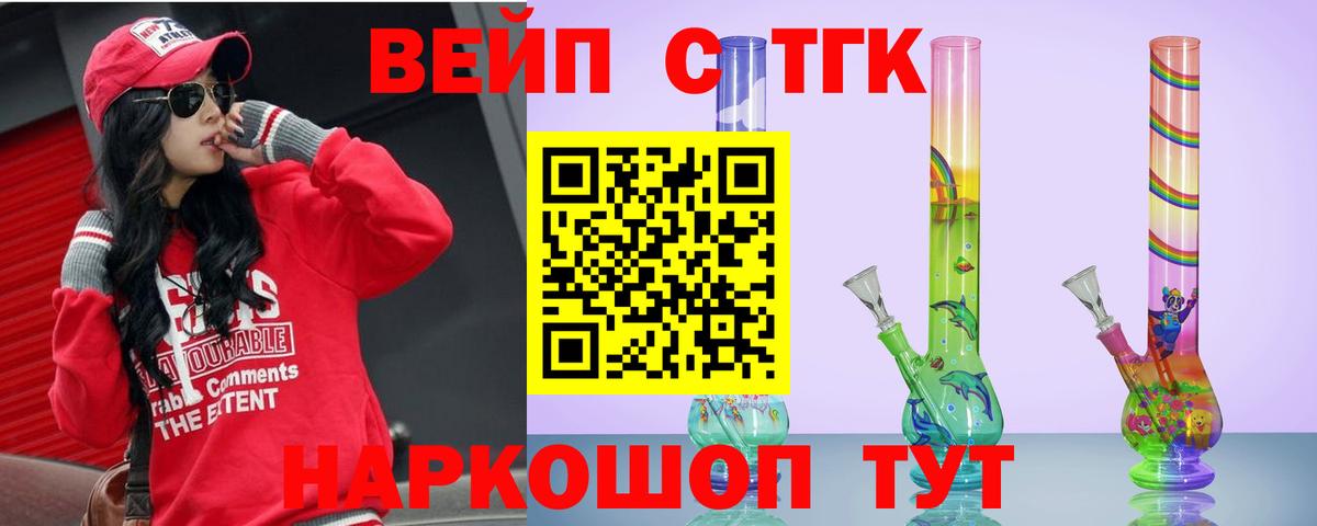 где найти наркотики  Вход с VPN  Тихорецк  ТГК вейп 